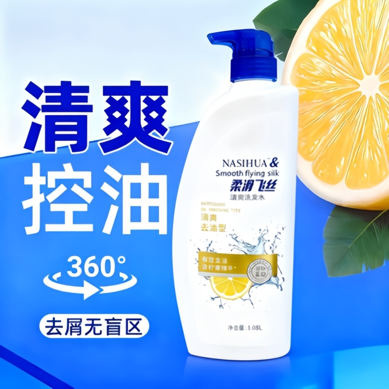 清爽控油洗发水蓬松去屑丝质柔滑1.08L/瓶