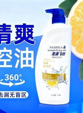 清爽控油洗发水蓬松去屑丝质柔滑1.08L/瓶