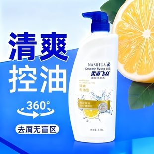 清爽控油洗发水蓬松去屑丝质柔滑1.08L/瓶