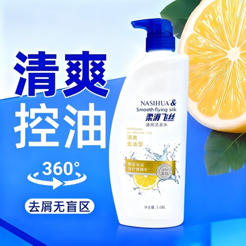 清爽控油洗发水蓬松去屑丝质柔滑1.08L/瓶