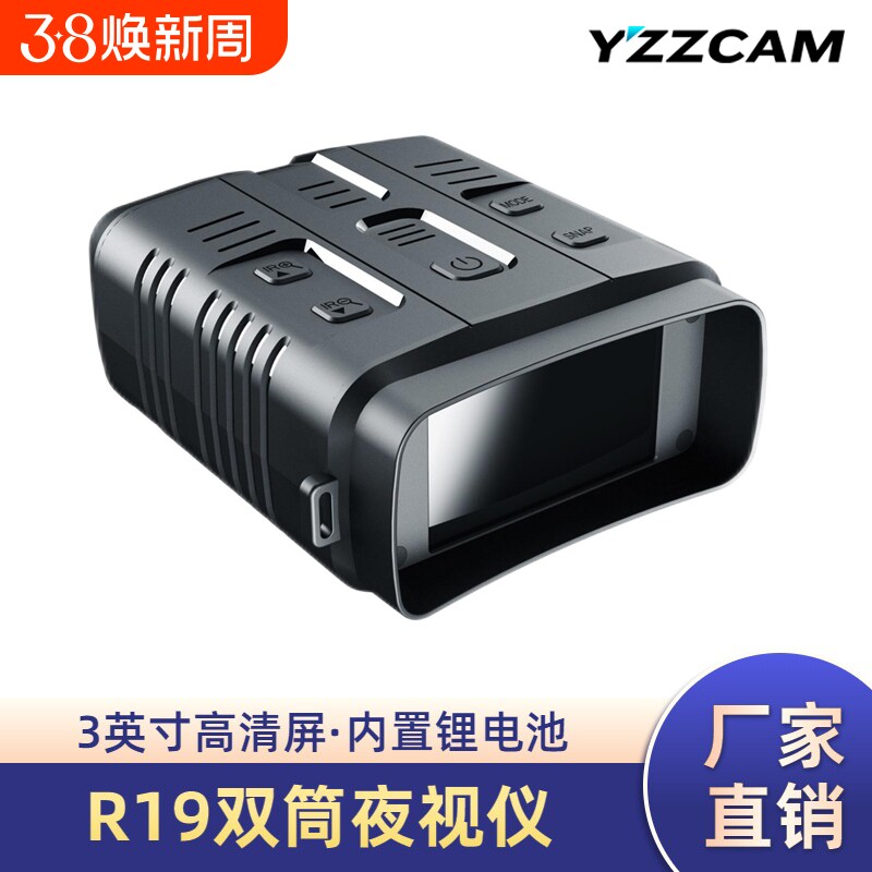 R19高清红外线数码夜视仪大屏双筒望远镜手持户外全黑录像微光