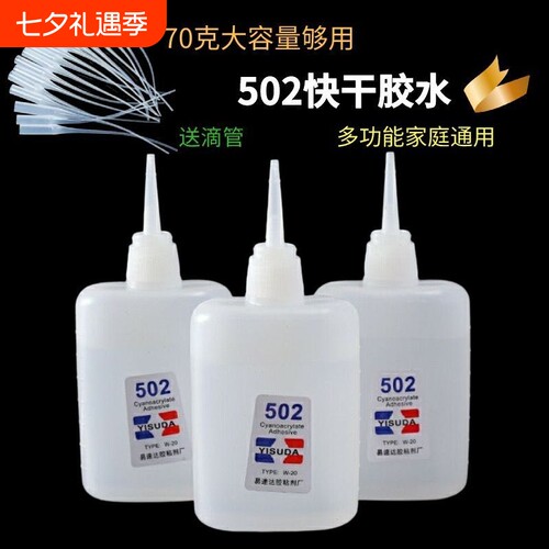 502强力胶水透明|回头客超1600人