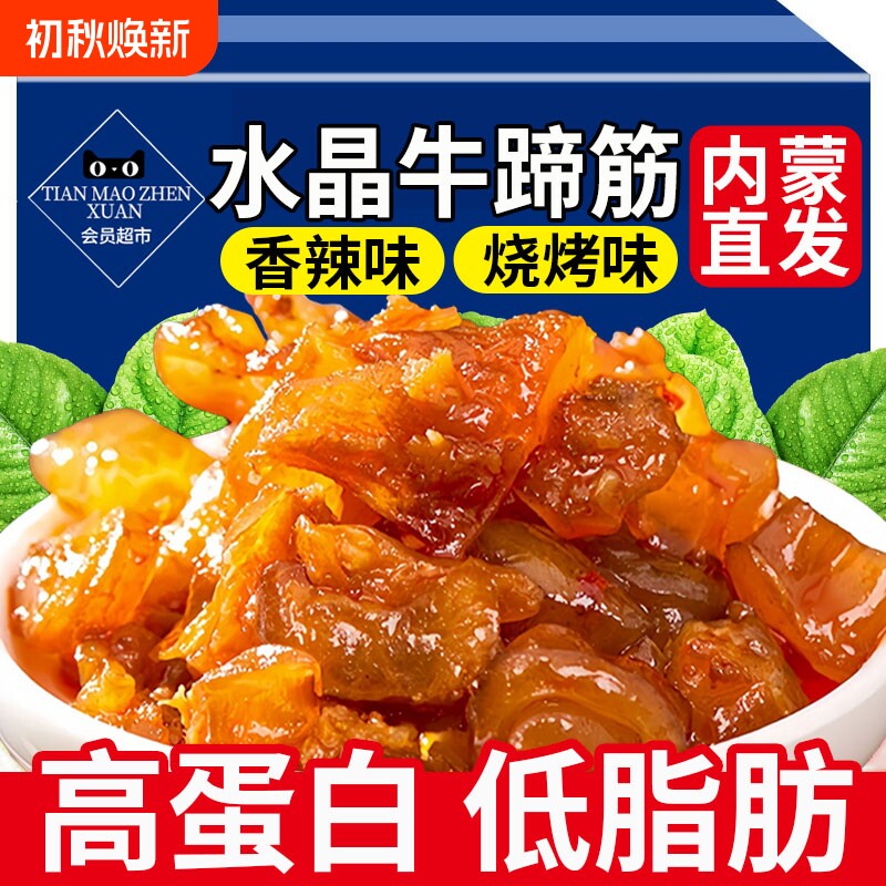 正宗牛蹄筋即食内蒙筋头水晶牛筋熟食牛板筋牛肉筋新鲜旗舰店卤味