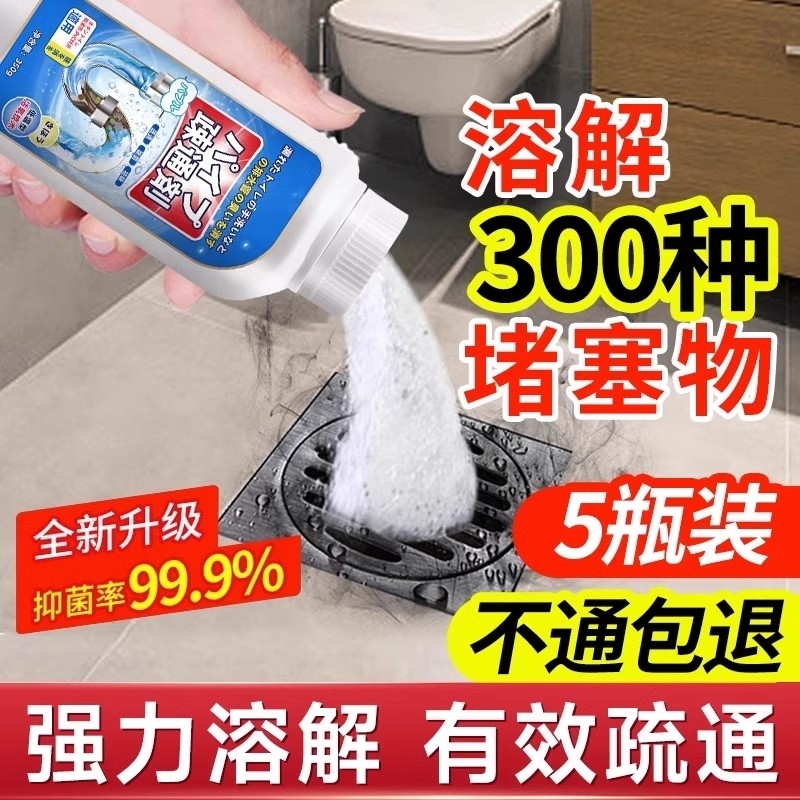 管道疏通剂强力溶解通下水道