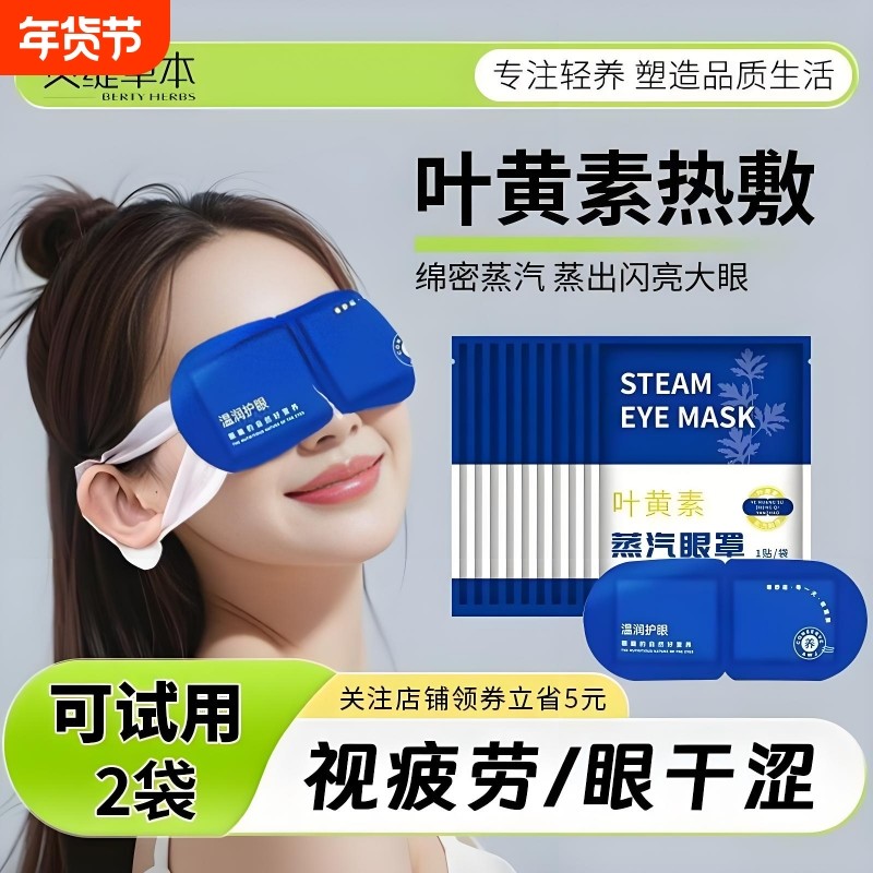 叶黄素蒸汽眼罩睡眠缓解眼疲劳一次性热敷眼罩遮光自发热眼罩正品,居家日用,蒸汽眼罩,淘宝优惠券,粉丝福利购,淘宝优惠卷