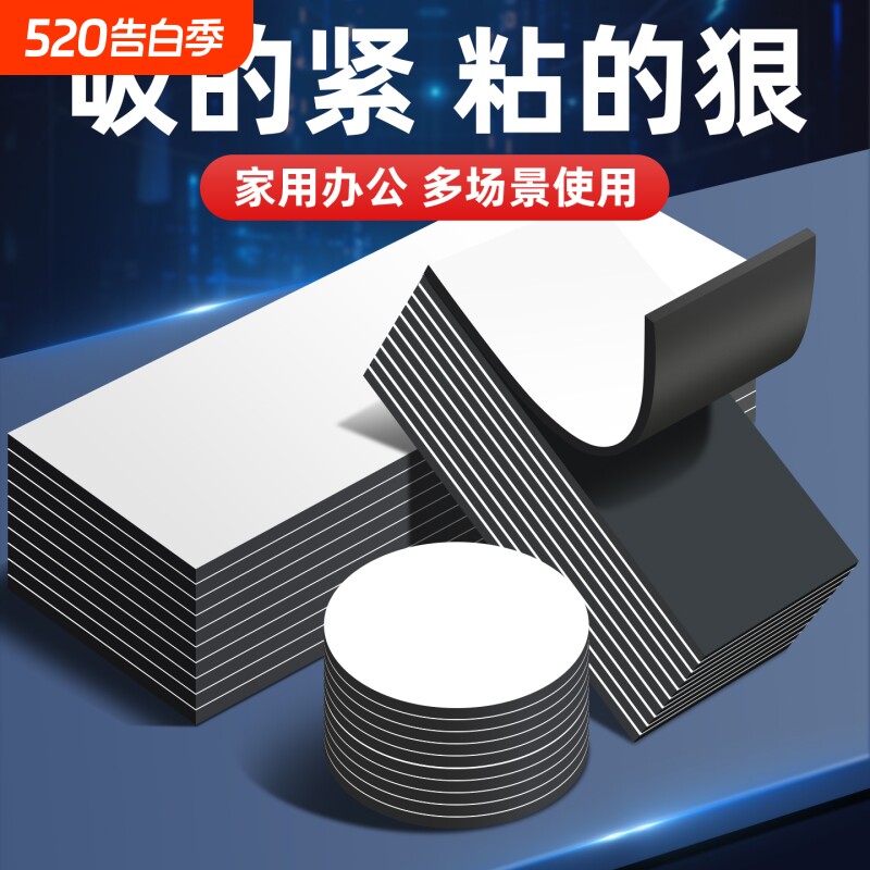 磁铁吸片软磁贴片磁性展示黑板墙贴吸铁石贴冰箱贴照片墙磁条引小摆件