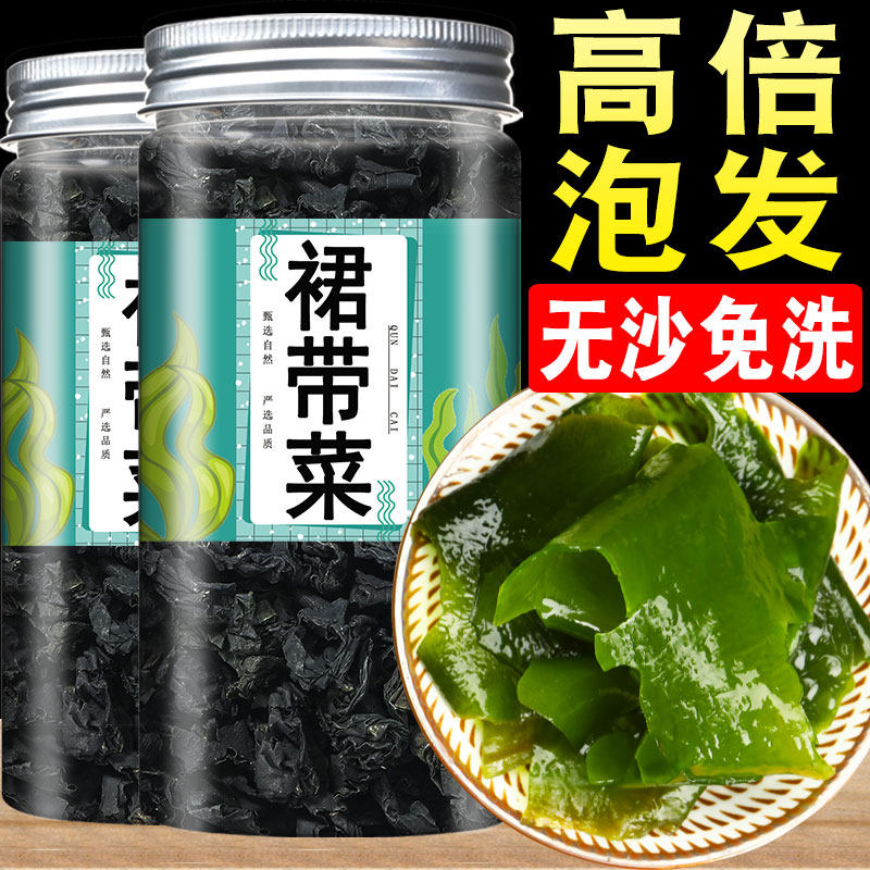 裙带菜干货特级裙带海菜500g干婴幼儿宝宝儿童免洗高钙虾皮海藻