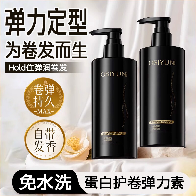 蛋白保湿护卷弹力素护发素定型蓬松多规格