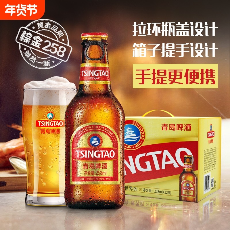 青岛啤酒拉环小棕金258ml*12瓶便携金质小瓶国货啤酒瓶装,酒类,啤酒,淘宝优惠券,粉丝福利购,淘宝优惠卷