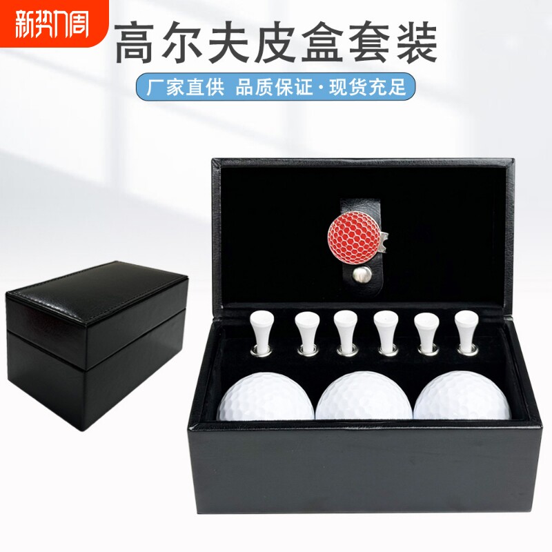 跨境货源高尔夫球叉帽夹套装高尔夫PU皮礼盒商务馈赠礼品盒收纳
