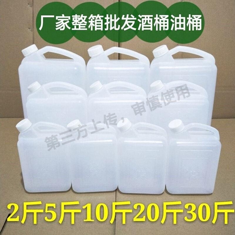 食用塑料油瓶加厚家用油桶食用油油壶1L 2斤2.5L 5斤10斤酒壶