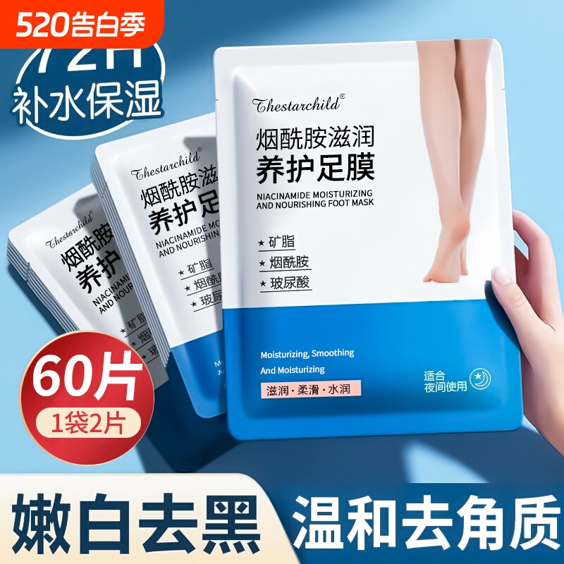 足膜嫩白保湿秋冬补水脚膜去死皮老茧干裂手膜套去角质修复滋养