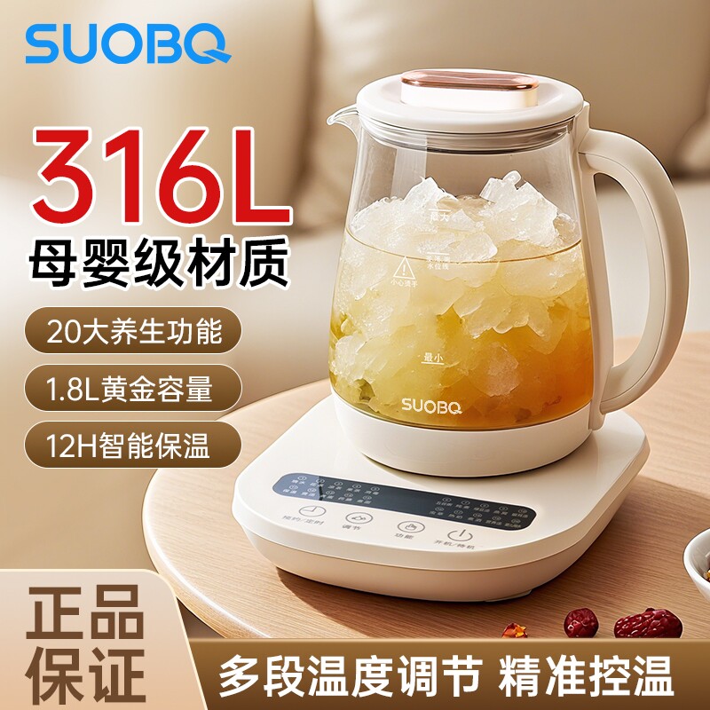 SUOBQ正品养生壶炖煮一体煮水壶煮茶壶全玻璃养生壶2025新款