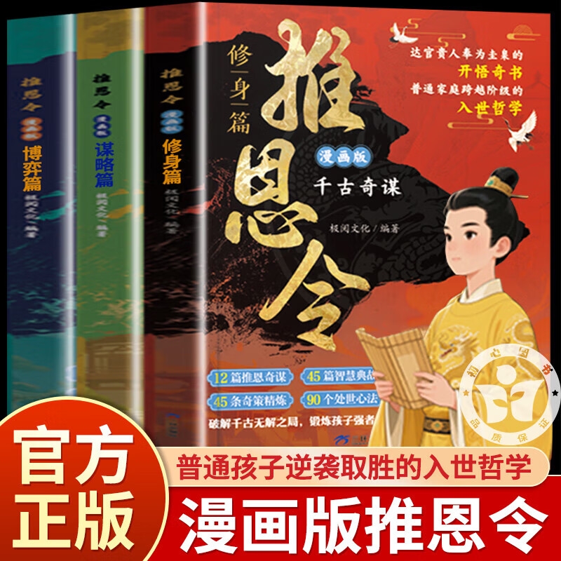 推恩令漫画版全3册千古阳谋