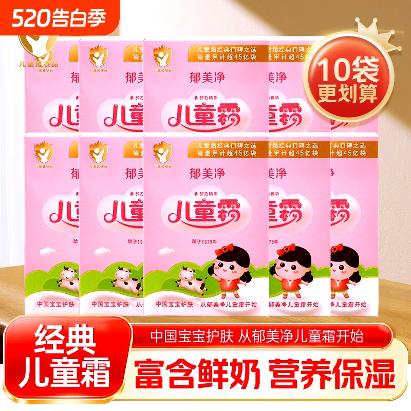 郁美净儿童霜宝宝婴儿乳霜袋装便携身体润肤乳秋冬季正品保湿