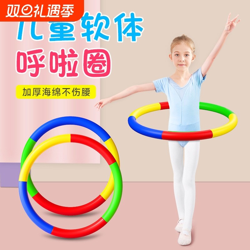 呼啦圈儿童小中学生幼儿园体操圈早操圈软海绵男女表演舞蹈圈