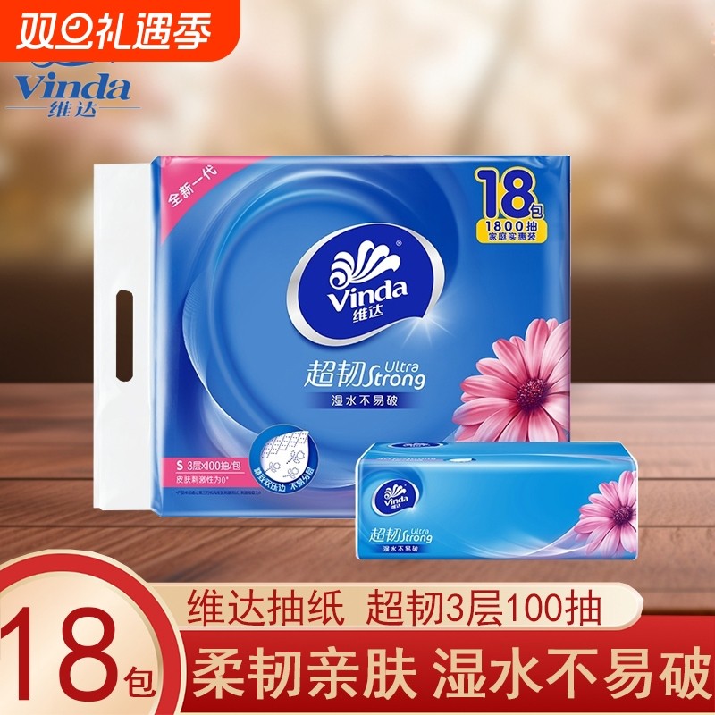 维达抽纸超韧3层100抽18包家用实惠装餐巾纸卫生纸面巾纸母婴积