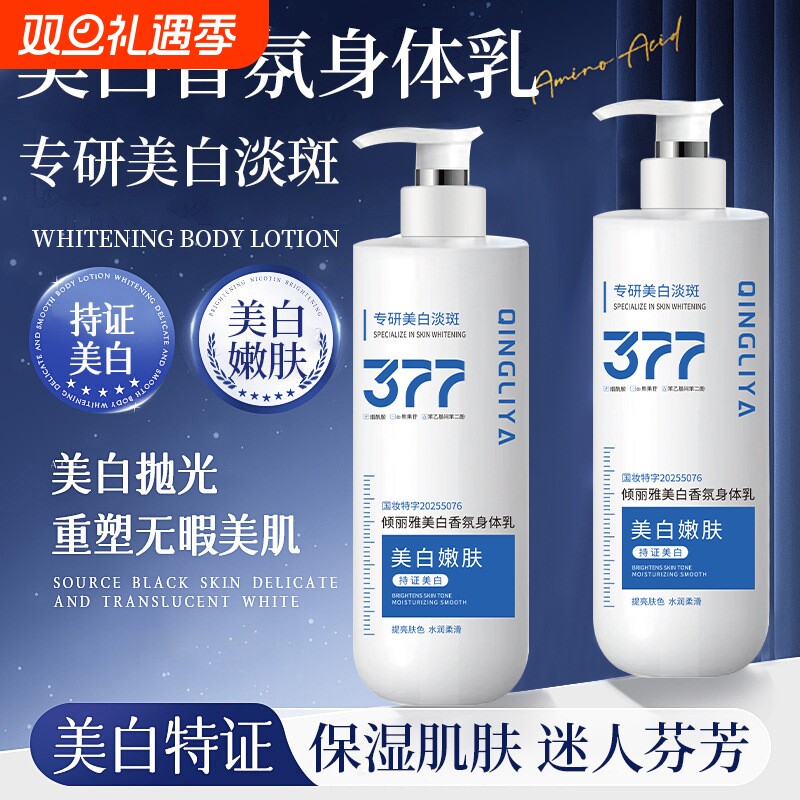 377美白身体乳女全身皮变白神器持久留香保湿滋润改善鸡皮肤补水