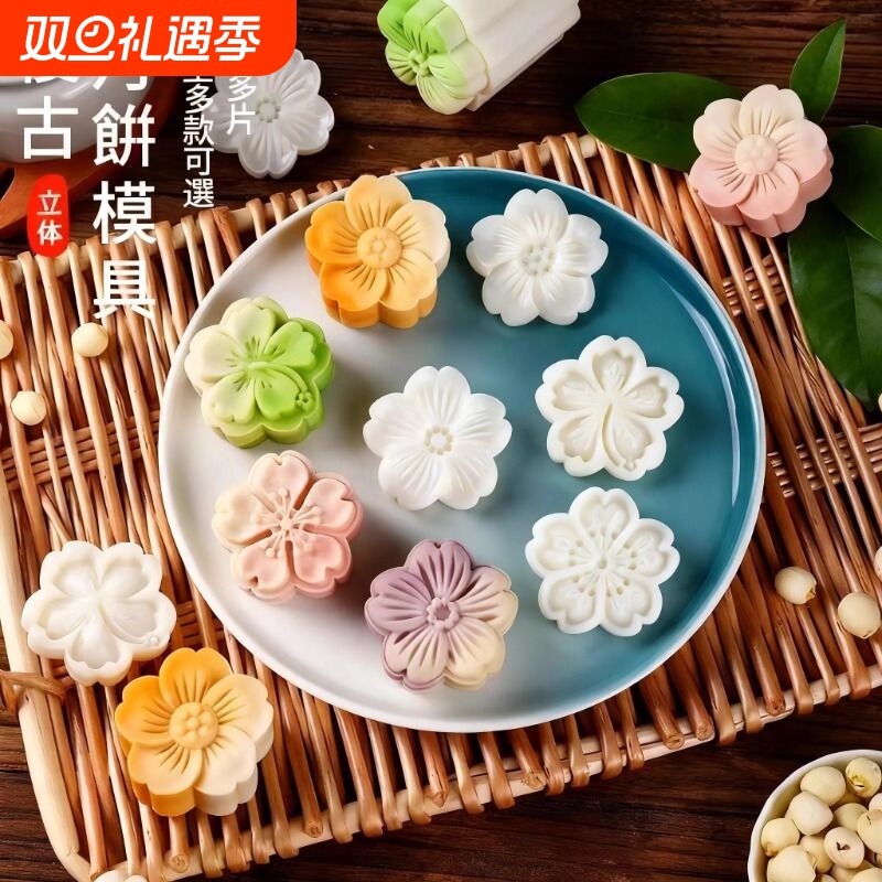 50g樱花朵绿豆糕冰皮月饼模具手压茶点心广式甜品烘焙模具