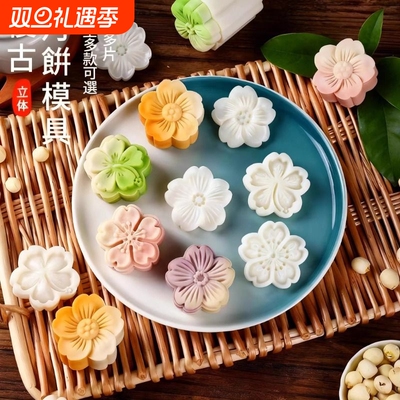 50g樱花朵绿豆糕冰皮月饼模具手压茶点心广式甜品烘焙模具