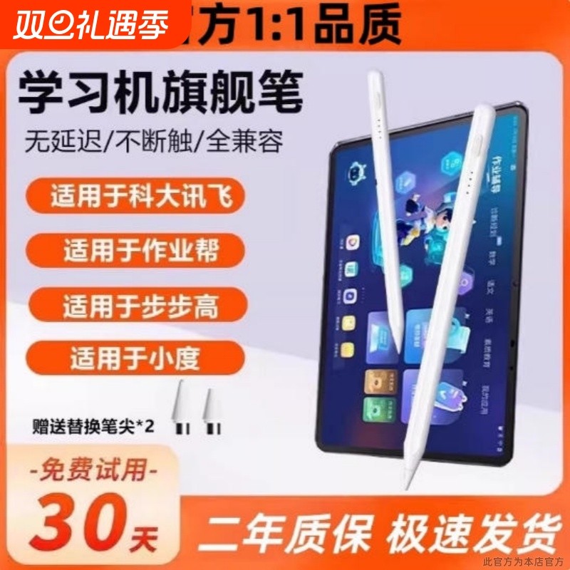 适用于作业帮步步高希沃科大讯飞触屏笔平板电脑AI智能专用笔触控笔点读电容笔手写写字绘画可充电电容笔桃李