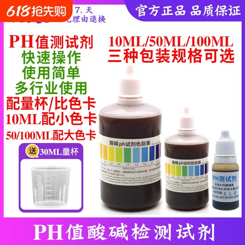 PH酸碱试剂多种容量可选