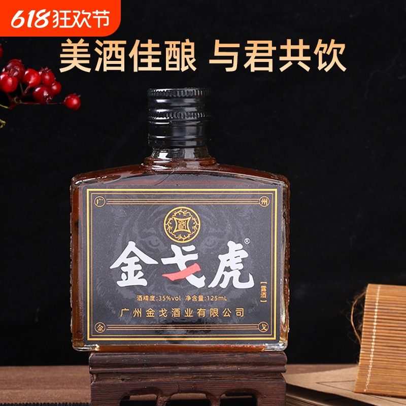 正品金戈虎双参露酒配制酒传统滋补食中老年养生金戈酒泡滋补酒