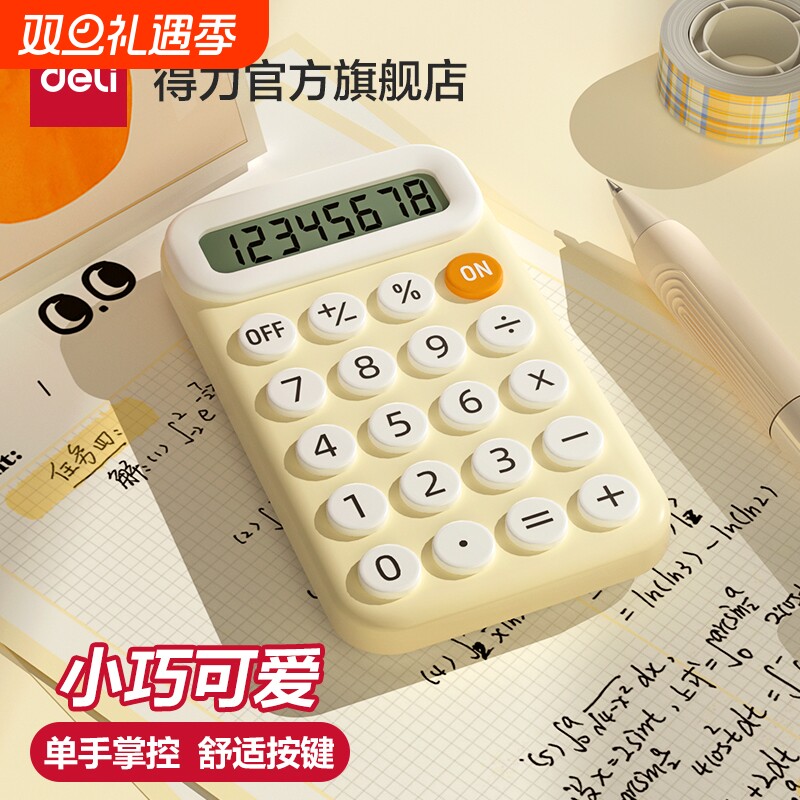 得力计算器迷你可爱高颜值2025新款小学生考试专用儿童马卡龙色单手握持硅胶计算机办公用