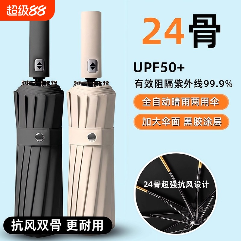 24骨自动雨伞晴雨两用耐用男女士防晒暴雨防紫外线三折折叠遮阳伞