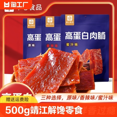 卓心猪肉脯500g靖江解馋小零食猪鸡肉铺正片品质肉干蜜汁香辣原味