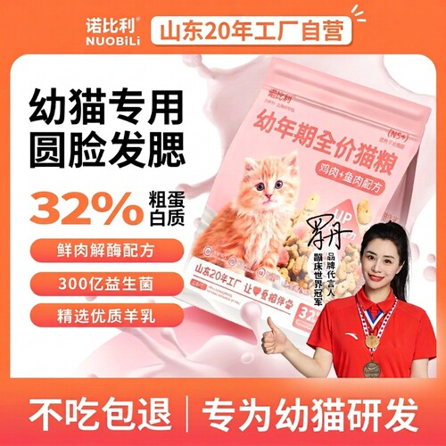 诺比利幼猫羊奶粮2斤|千人加购