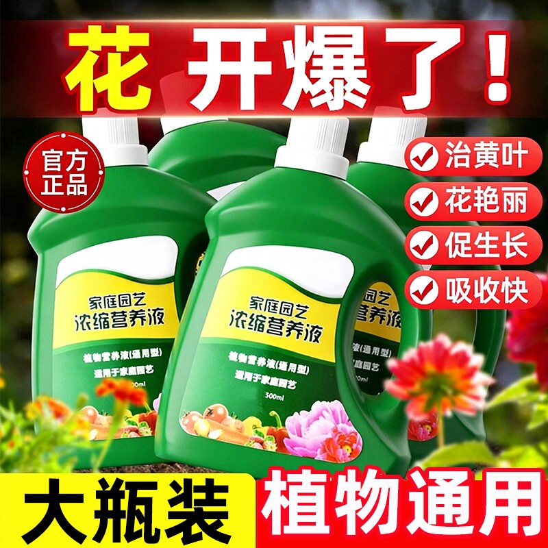 营养液植物通用型土培水培盆栽绿萝富贵竹发财树液体养花肥料园艺
