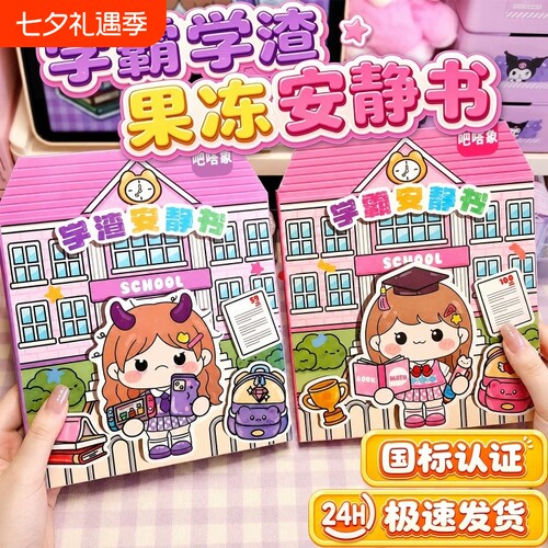 2026新款果冻贴纸安静书手工粘贴