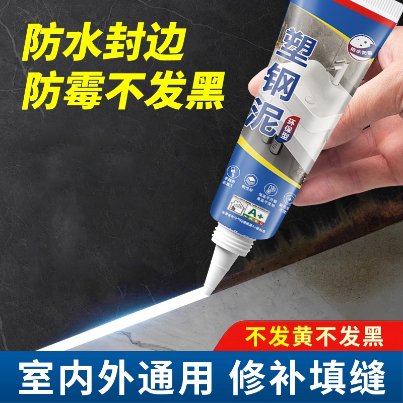 塑钢泥防水防霉厨卫密封胶胶填缝玻璃胶美缝剂隙补漏胶堵漏王厨房