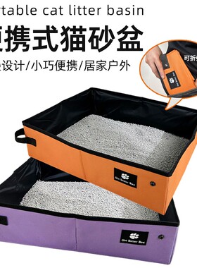 便携式猫砂盆幼猫户外厕所旅行可折叠车载防外泻防便漏便盆防外出