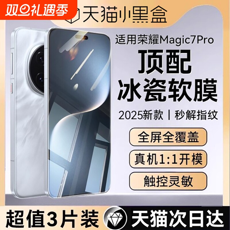 适用荣耀magic7超声波秒解钢化膜