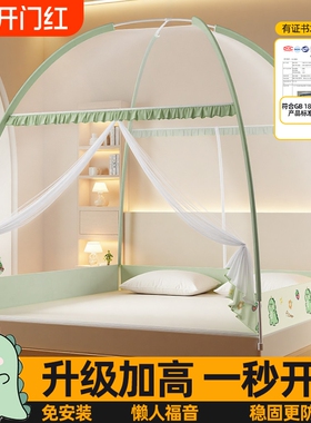 蚊帐蒙古包家用卧室免安装2025新款防摔儿童全罩式宿舍可折叠纹账