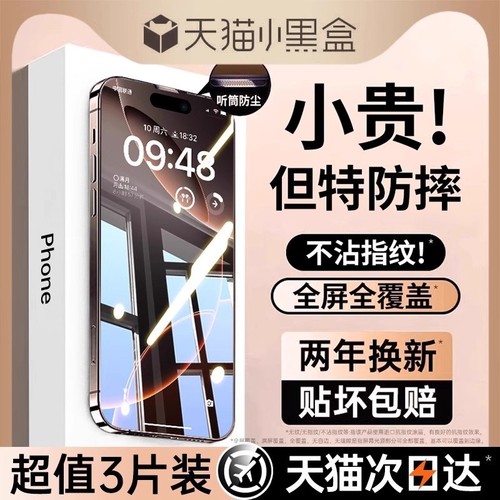 适用苹果17promax钢化膜iphone16/13pro手机膜14全屏覆盖11防窥膜12pm防爆plus高清x保护ip贴xr护眼xs防摔15