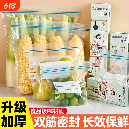 密封袋食品级保鲜袋家用自封塑封加厚冰箱收纳冷藏专用分装带封口 - 封面