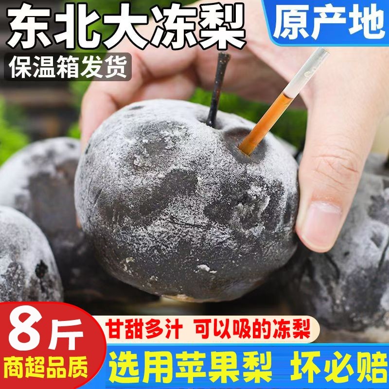 正宗东北苹果梨冻梨特产梨子新鲜丑梨水果果冻黑梨冷冻梨冬果整箱,水产肉类/新鲜蔬果/熟食,梨,淘宝优惠券,粉丝福利购,淘宝优惠卷