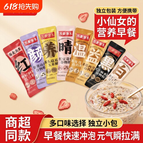 西麦高纤即食代餐粉独立小包装