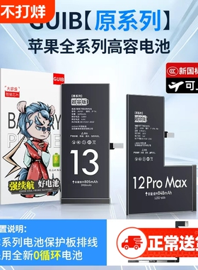 GUIB适用苹果12电池11/13pro原装14plus正品iphoneX手机6s/7代8plus原厂15promax更换xr/xsmax大容量se2/mini