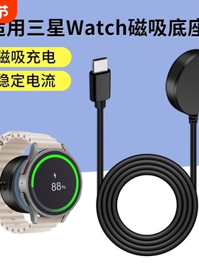 适用三星手表galaxy watch3/4/5/6Classic磁吸充电器无线充watch5充电器galaxy watch3磁吸充电底座active2