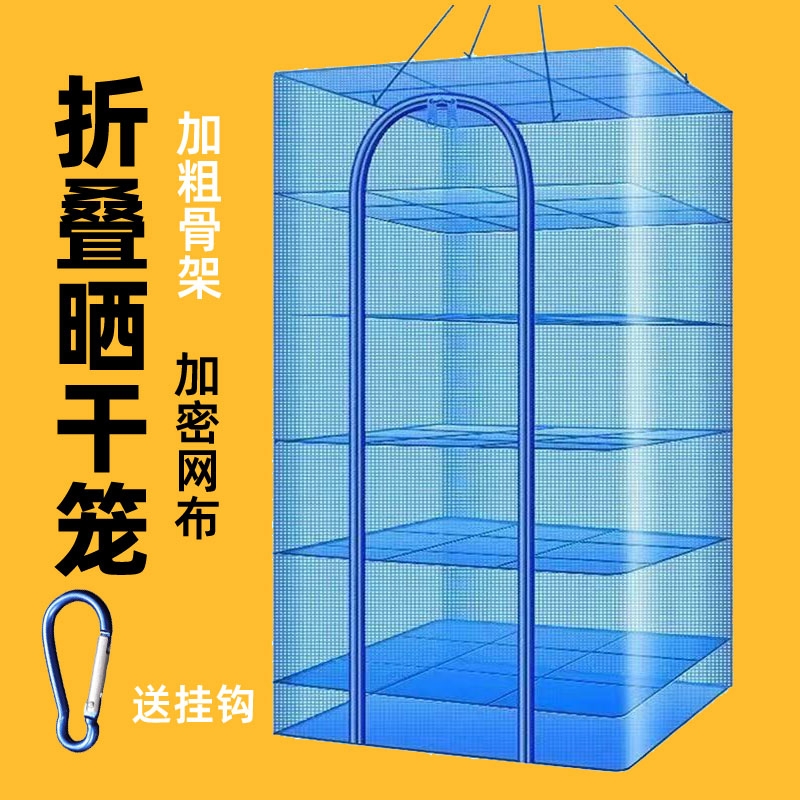 折叠晒菜网晒鱼网晾晒干货网防苍蝇笼晒腊肉食品网罩晒东西的网架
