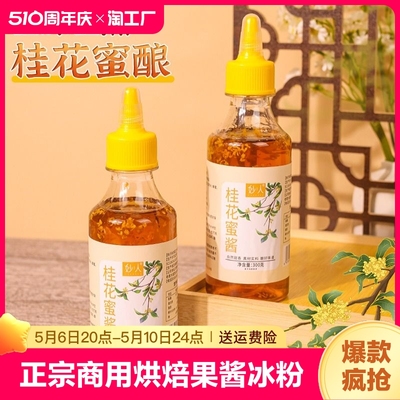 糖桂花正宗甜桂花酱商用烘焙果酱冰粉家用无添加香精蜂蜜酿桂花蜜