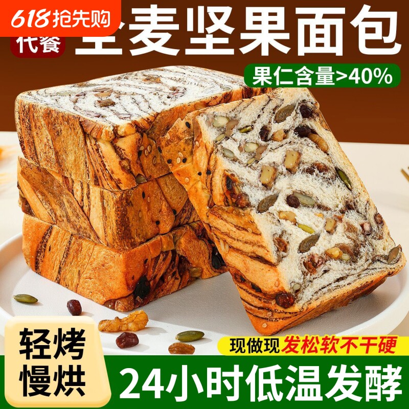 全麦坚果厚切吐司面包0无蔗糖代餐零食脂早餐整箱速食健康巧克力