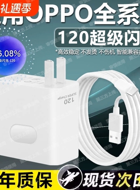 120W超级闪充适用OPPOReno12/11/10/9/8 Pro数据线oppoFindX5 6 7快充线K12 11 A1pro充电线10A闪充type-c线