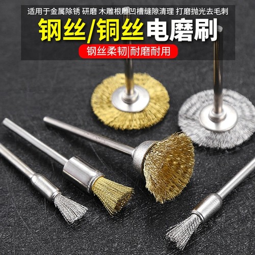 铜刷电磨钢丝轮钢丝铜丝刷头抛光打磨轮除锈文玩清理缝隙电动工具