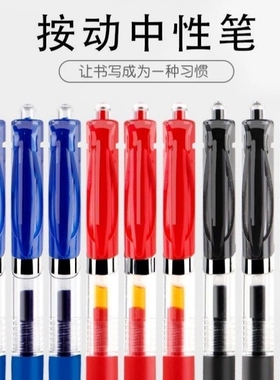 按动中性笔笔芯0.5mm黑色学生用蓝红色笔芯按动笔芯签字笔多规格