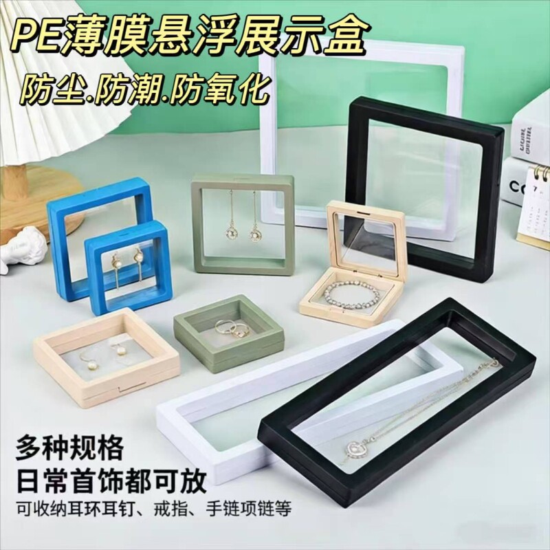 悬浮盒盒手镯戒指防氧化首饰盒子透明展示收纳塑料手链大容量徽章图片
